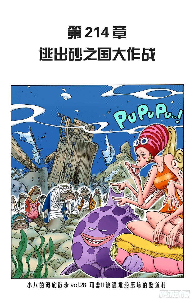 《航海王（全彩版）》逃出砂之国大作战 第1页