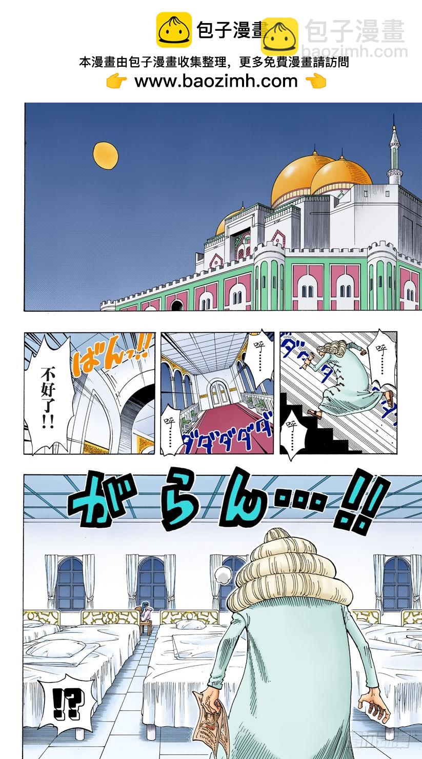 《航海王（全彩版）》逃出砂之国大作战 第2页