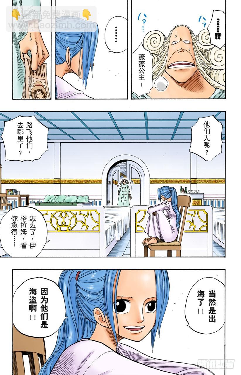 《航海王（全彩版）》逃出砂之国大作战 第3页