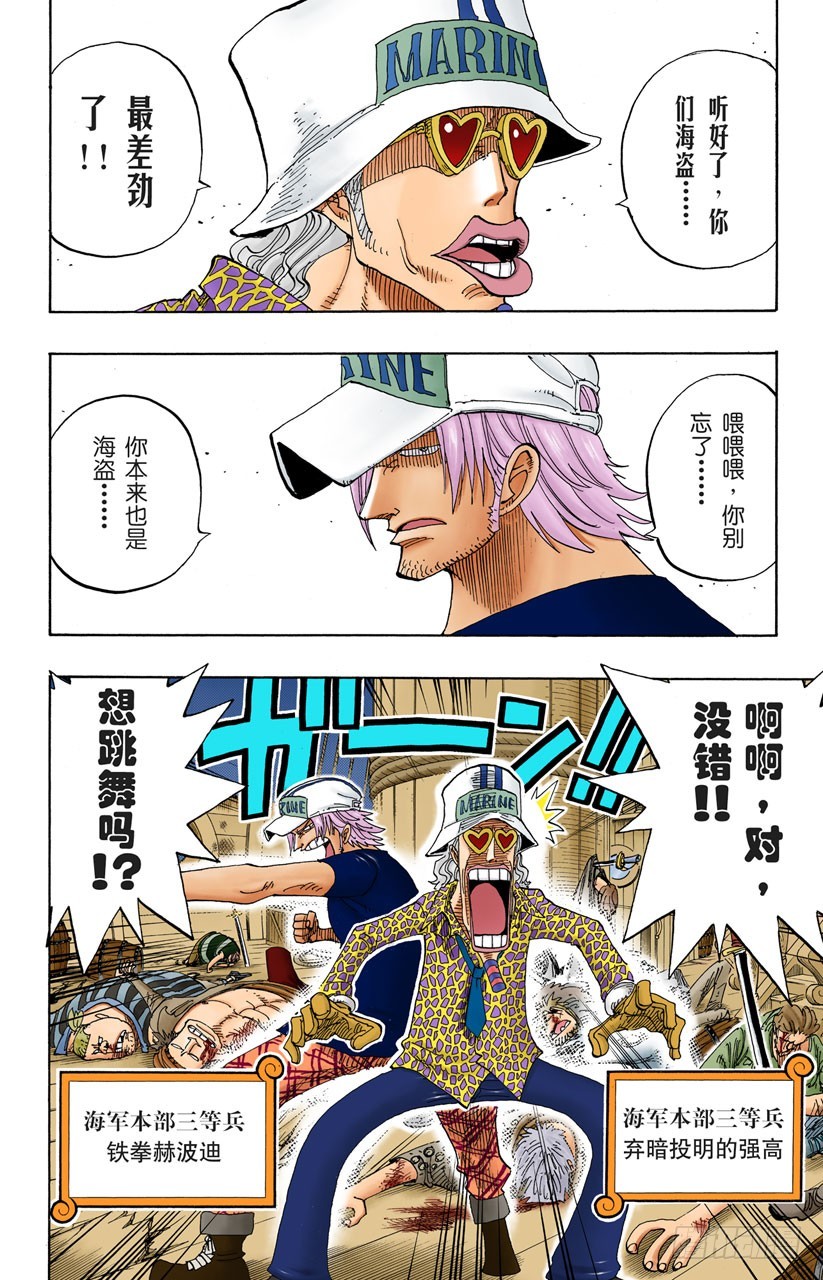 《航海王（全彩版）》逃出砂之国大作战 第4页