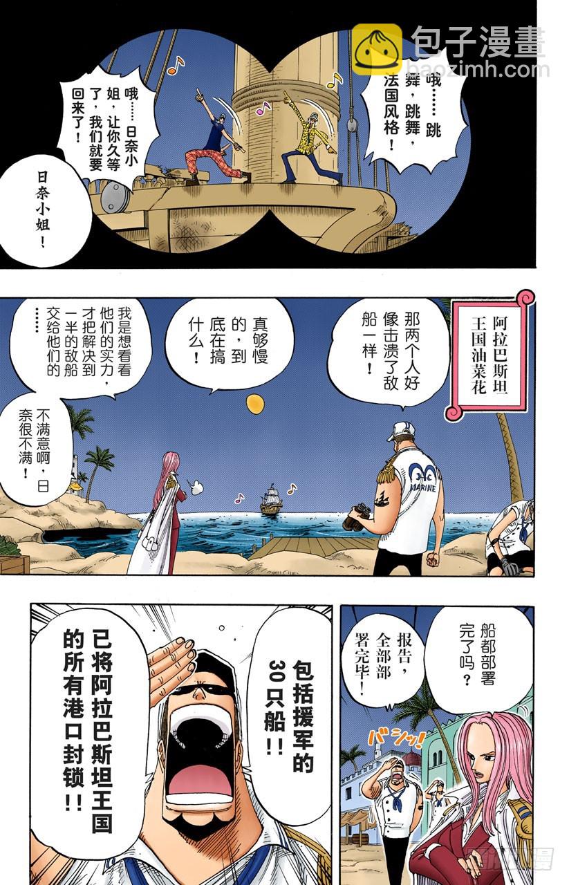 《航海王（全彩版）》逃出砂之国大作战 第5页