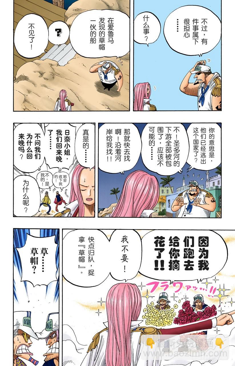 《航海王（全彩版）》逃出砂之国大作战 第6页