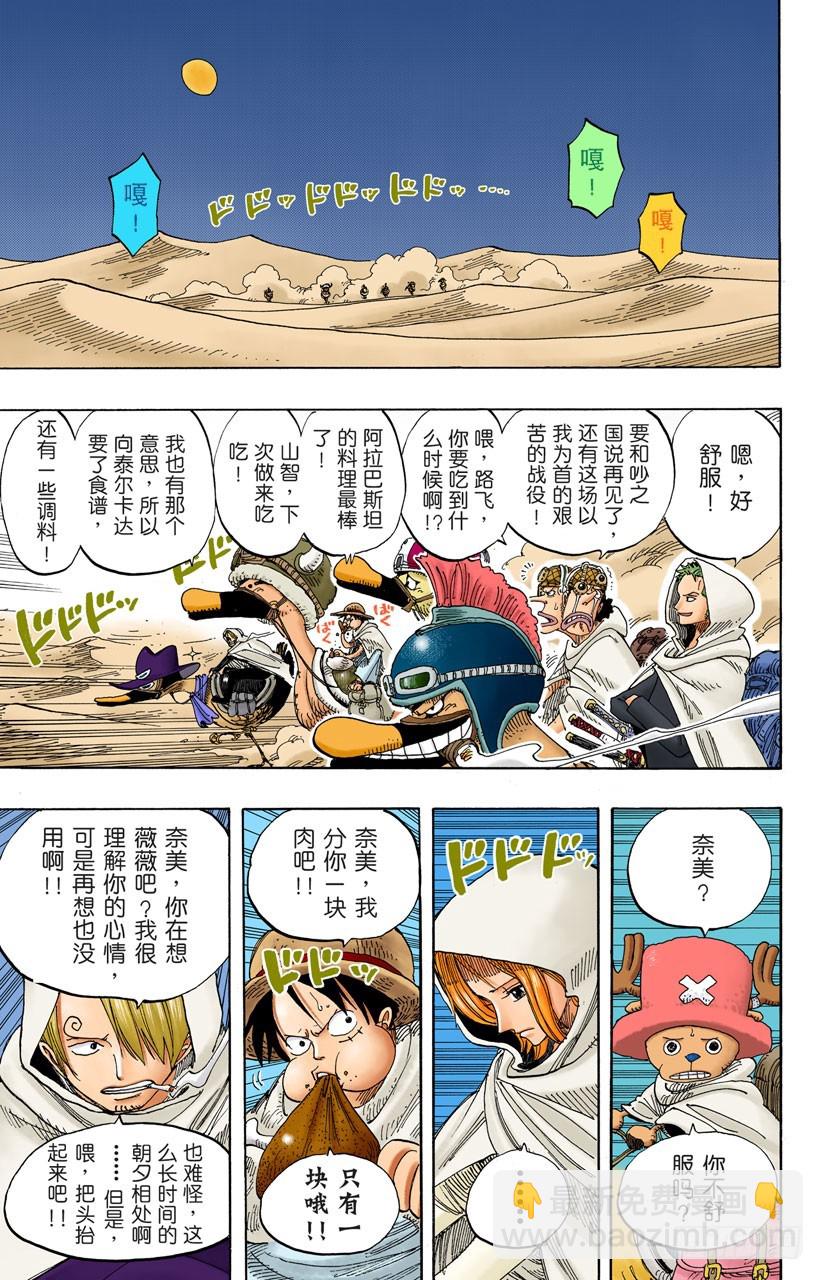 《航海王（全彩版）》逃出砂之国大作战 第7页