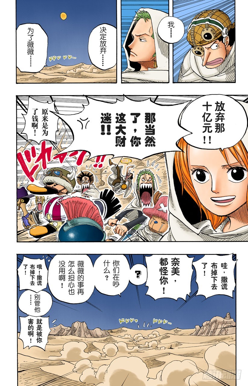 《航海王（全彩版）》逃出砂之国大作战 第8页