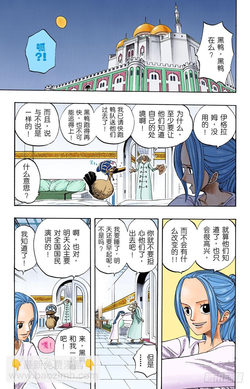 《航海王（全彩版）》逃出砂之国大作战 第9页