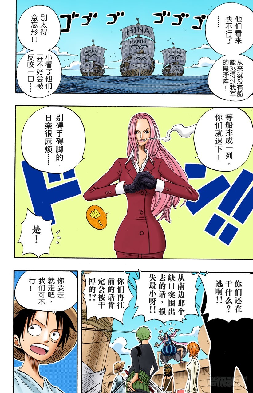《航海王（全彩版）》最后的华尔兹 第10页