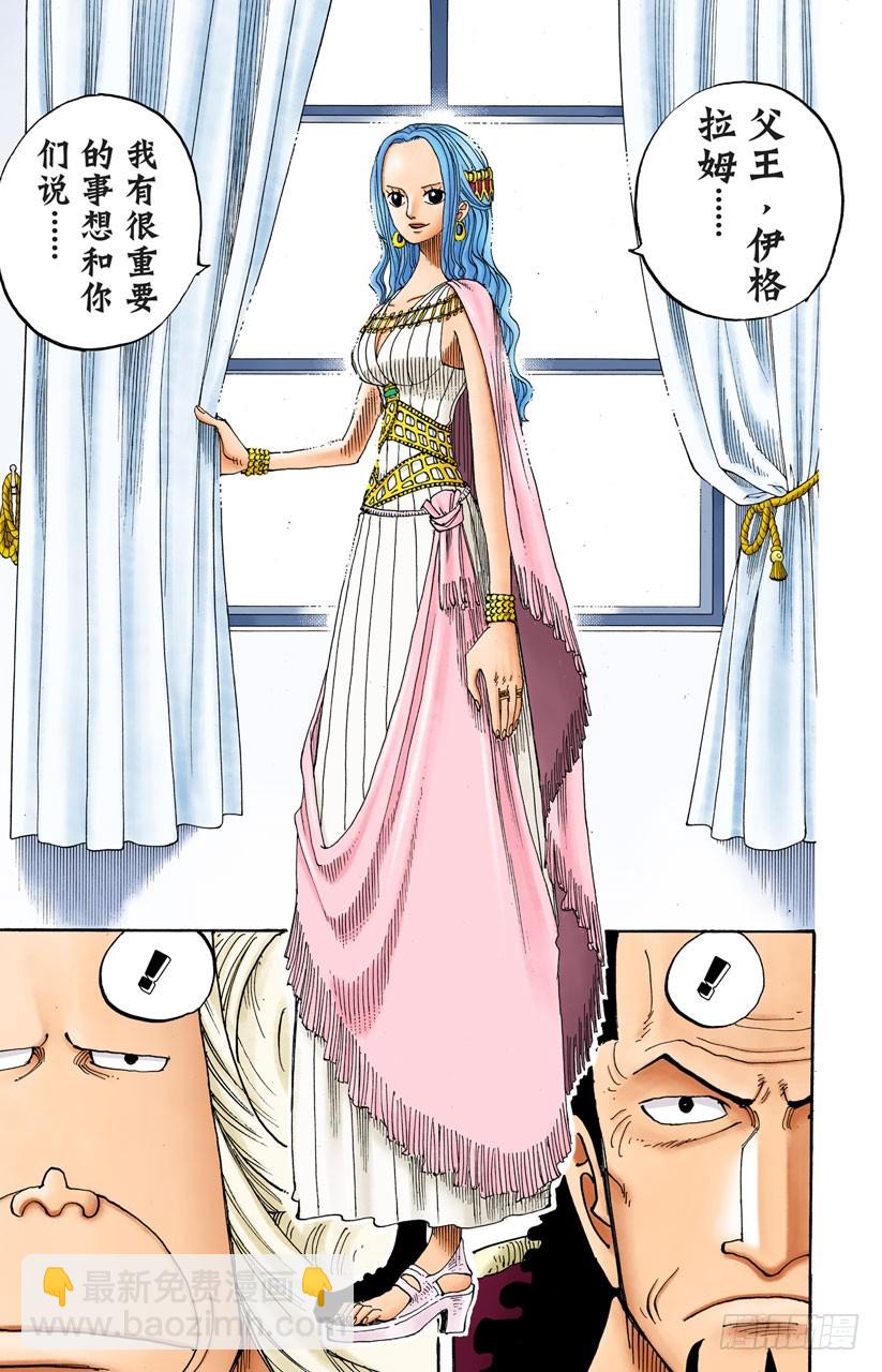 《航海王（全彩版）》最后的华尔兹 第13页