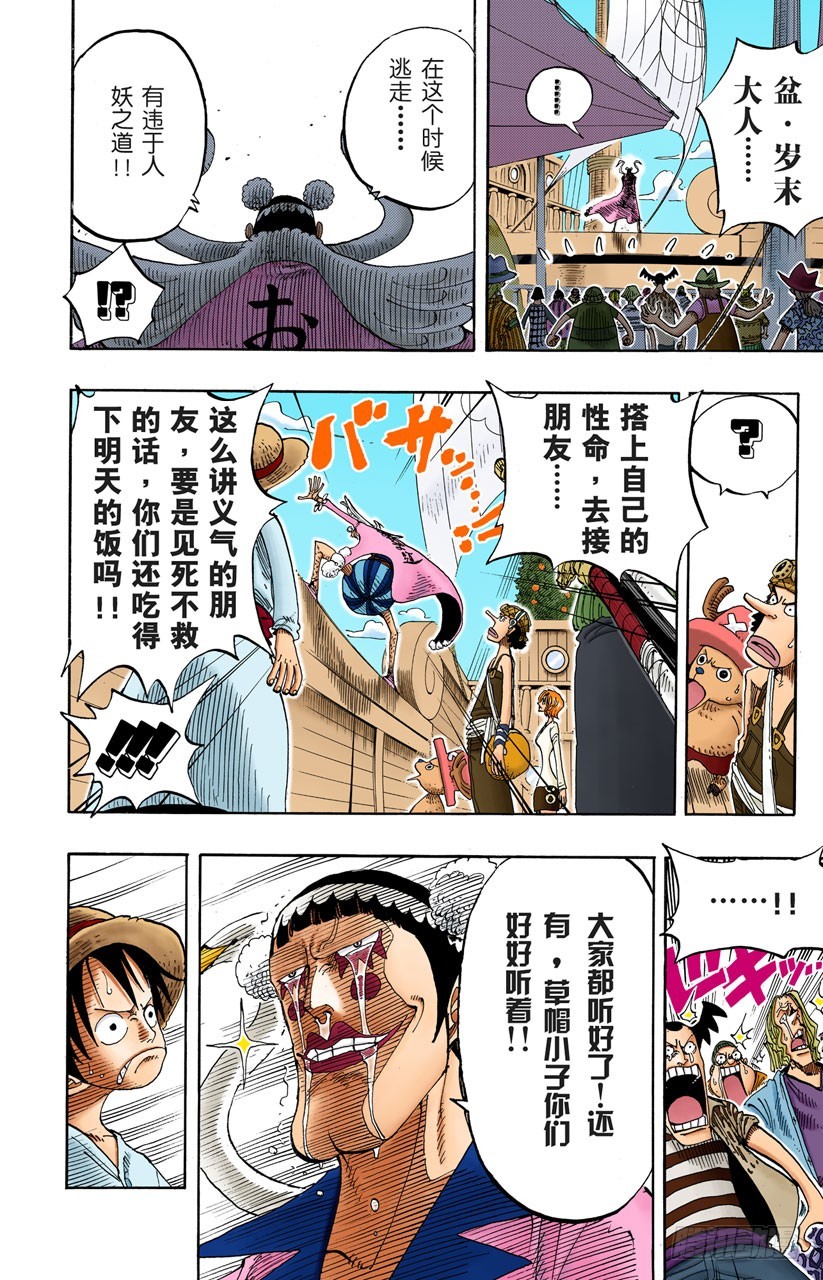 《航海王（全彩版）》最后的华尔兹 第14页