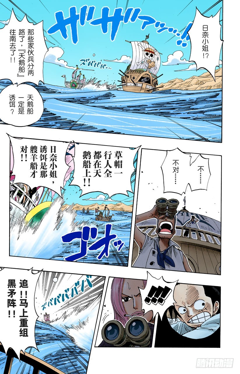 《航海王（全彩版）》最后的华尔兹 第15页