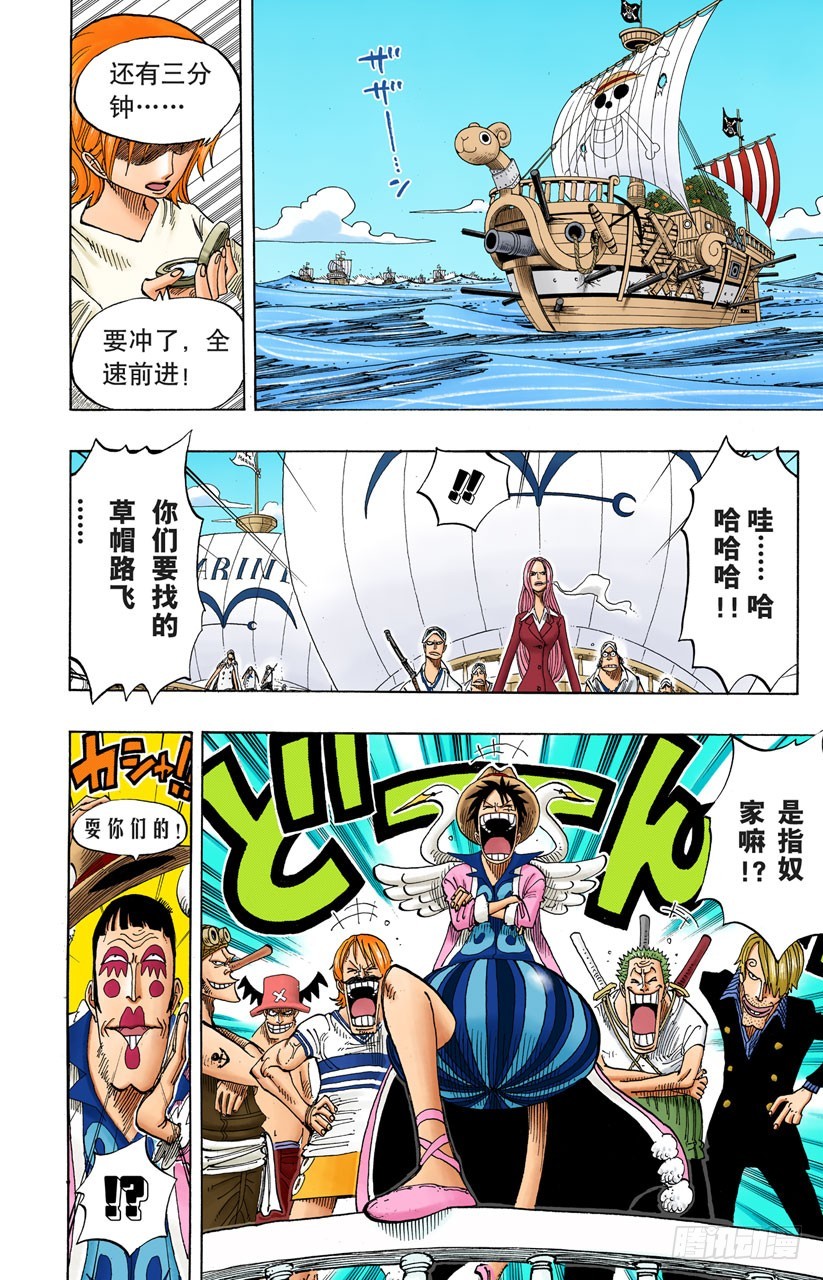 《航海王（全彩版）》最后的华尔兹 第16页