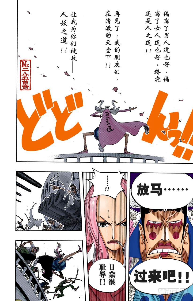 《航海王（全彩版）》最后的华尔兹 第18页