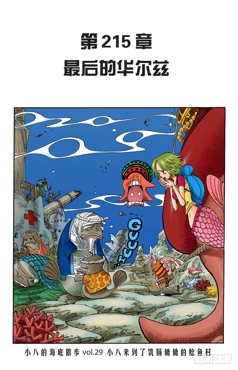 《航海王（全彩版）》最后的华尔兹 第1页