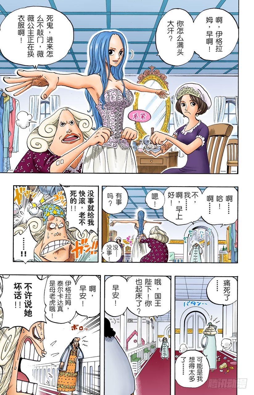 《航海王（全彩版）》最后的华尔兹 第3页