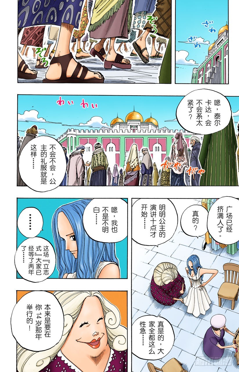 《航海王（全彩版）》最后的华尔兹 第4页