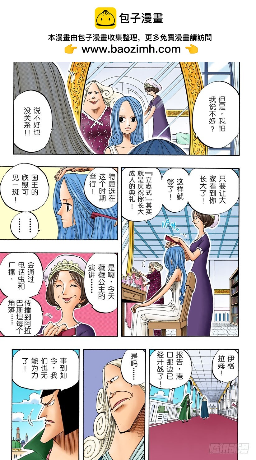 《航海王（全彩版）》最后的华尔兹 第5页
