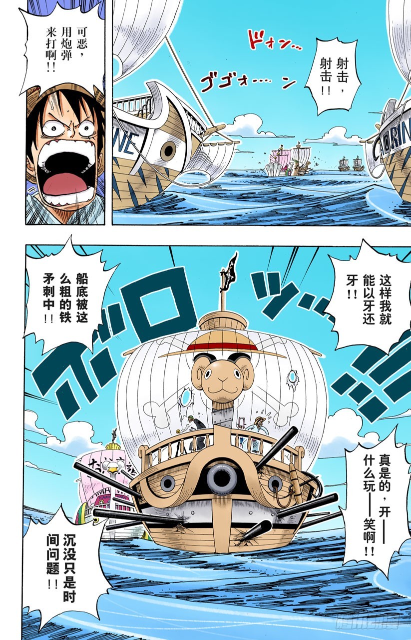《航海王（全彩版）》最后的华尔兹 第6页