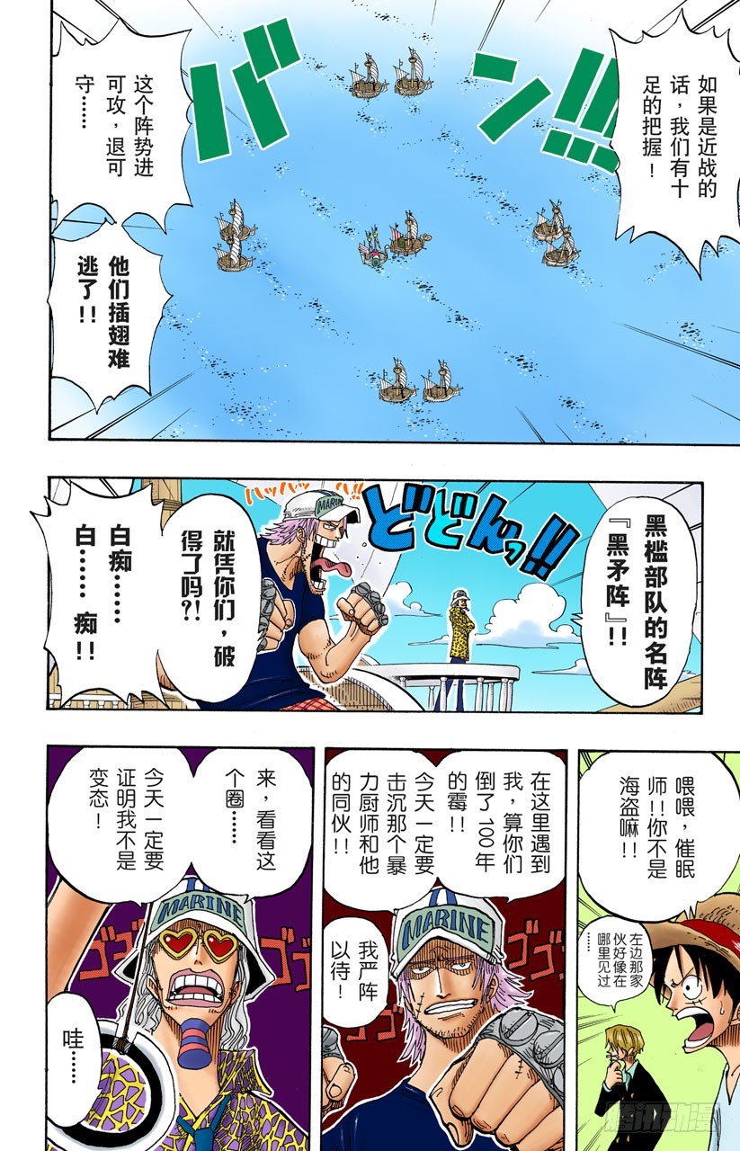 《航海王（全彩版）》最后的华尔兹 第8页