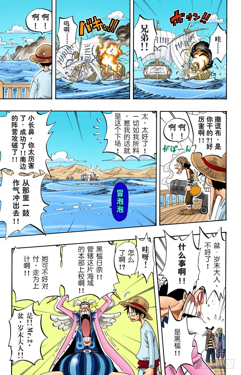 《航海王（全彩版）》最后的华尔兹 第9页