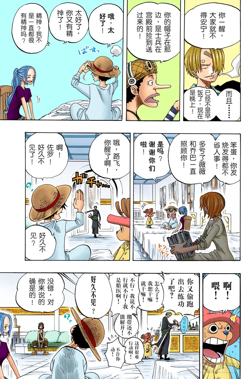 《航海王（全彩版）》VIP 第10页