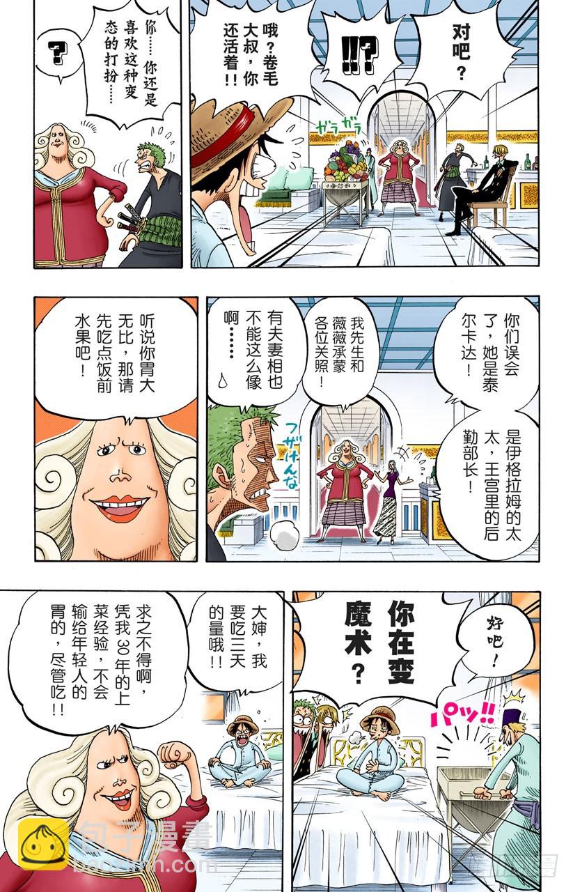 《航海王（全彩版）》VIP 第12页