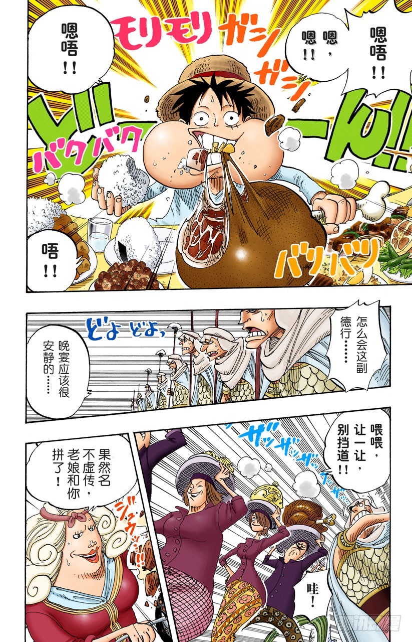 《航海王（全彩版）》VIP 第13页