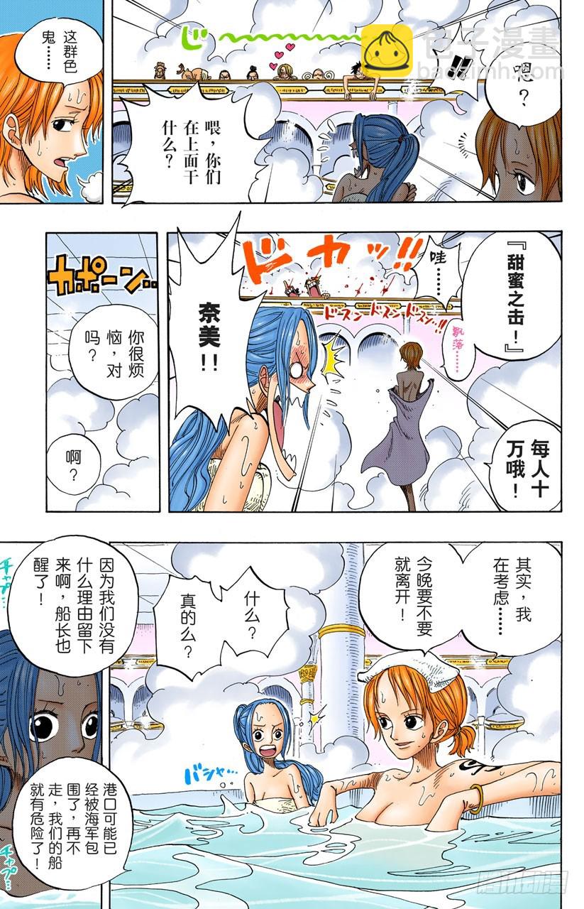 《航海王（全彩版）》VIP 第20页