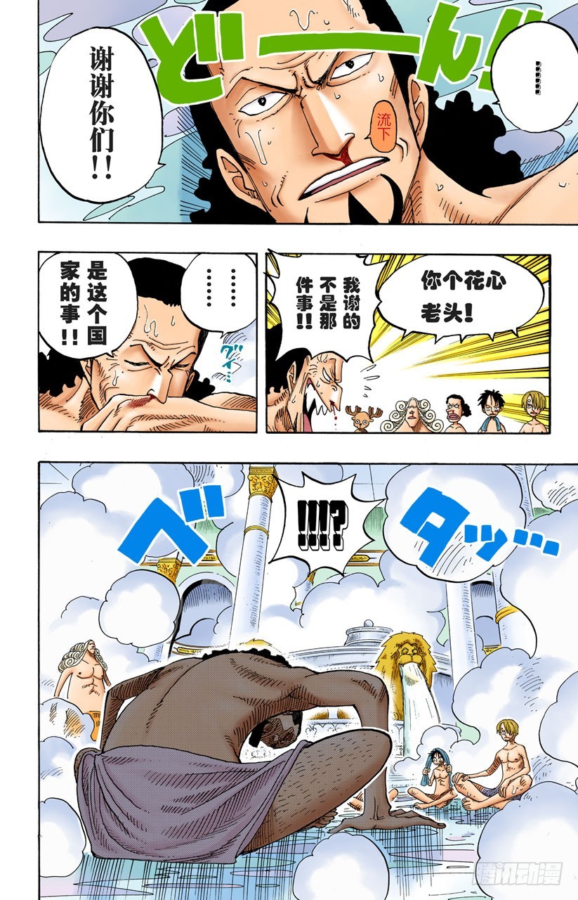 《航海王（全彩版）》VIP 第21页
