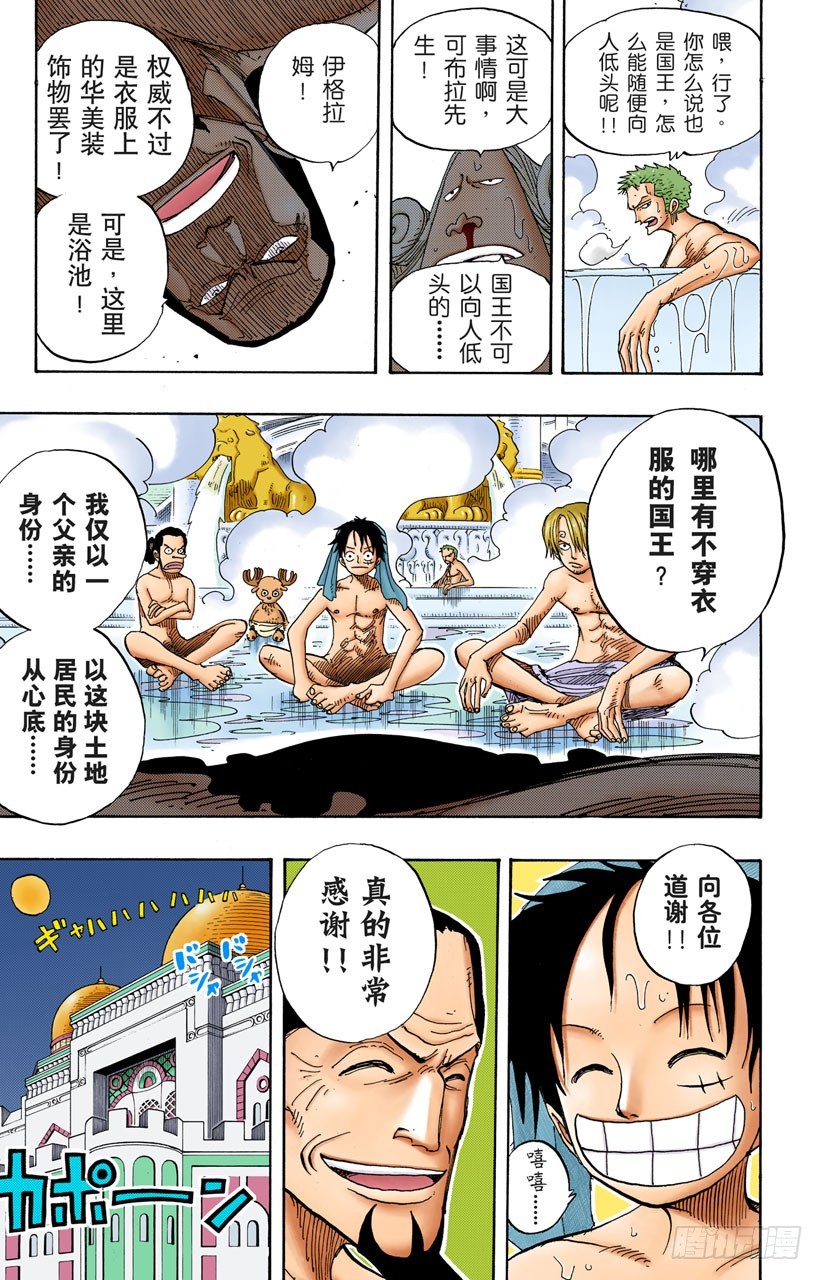 《航海王（全彩版）》VIP 第22页