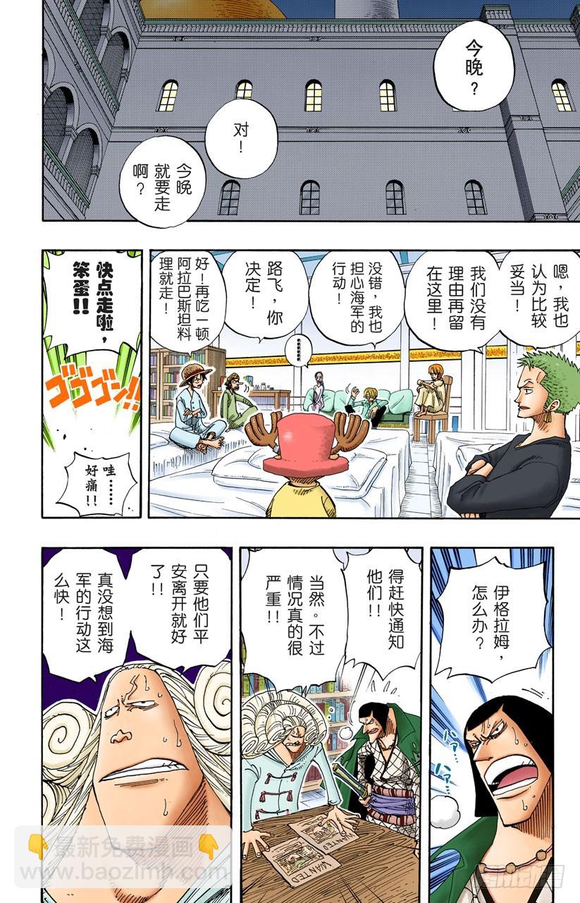 《航海王（全彩版）》VIP 第23页
