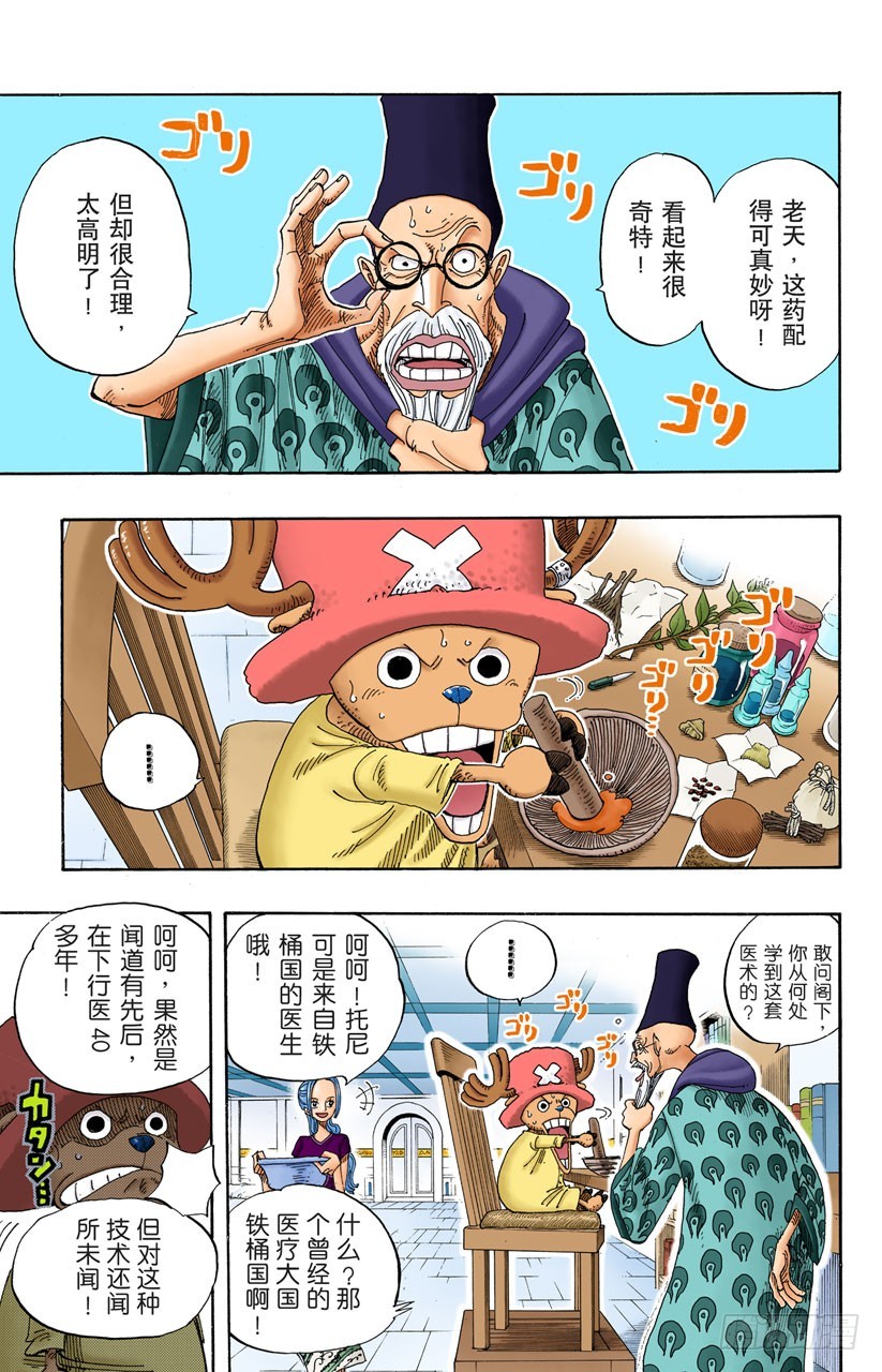 《航海王（全彩版）》VIP 第4页