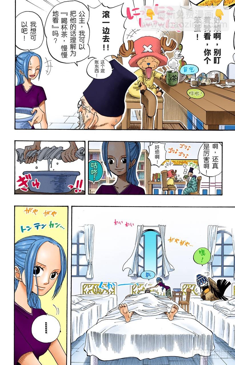《航海王（全彩版）》VIP 第5页