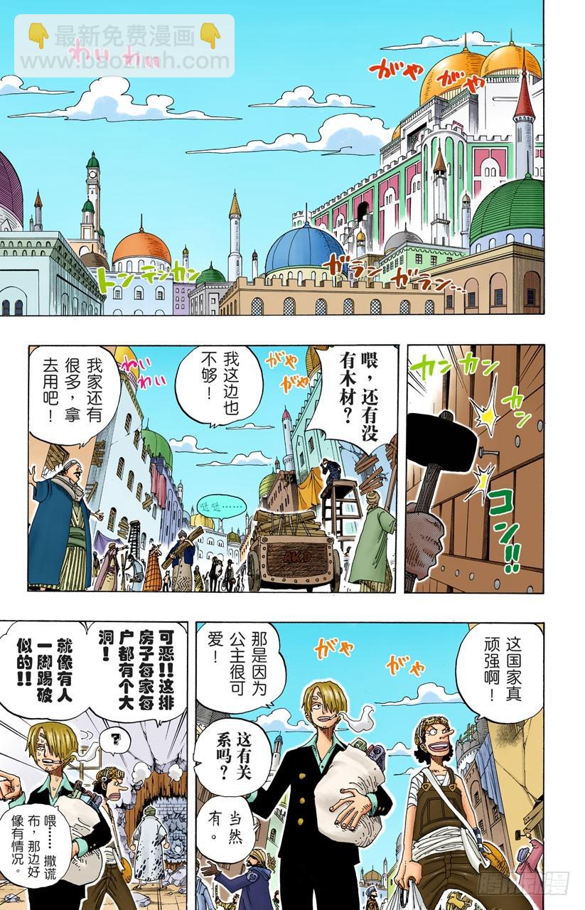《航海王（全彩版）》VIP 第6页