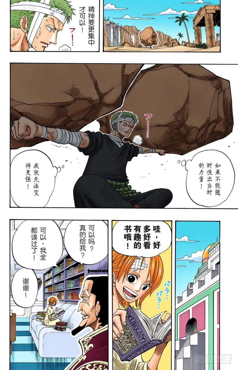 《航海王（全彩版）》VIP 第7页