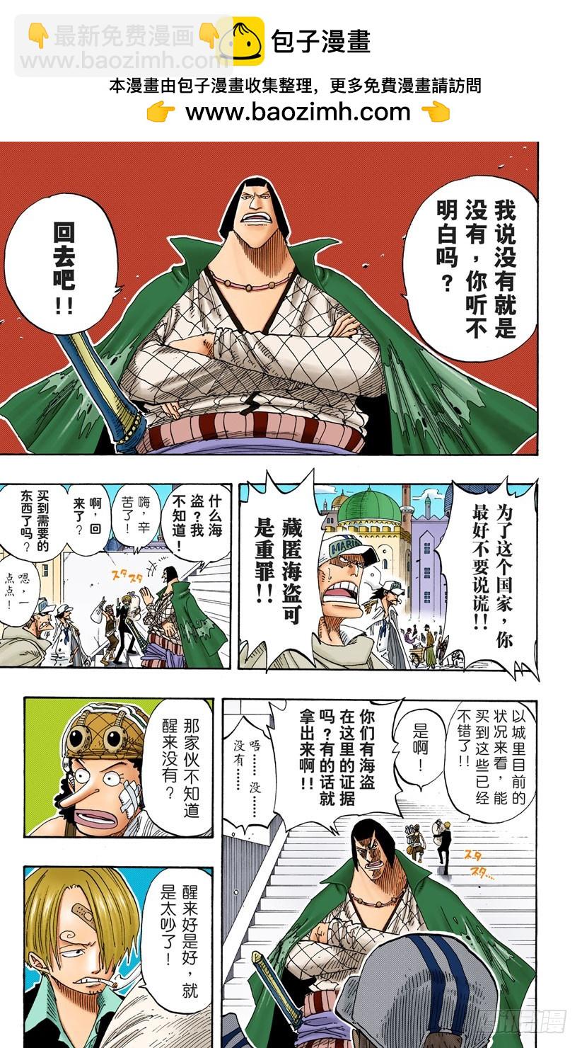 《航海王（全彩版）》VIP 第8页