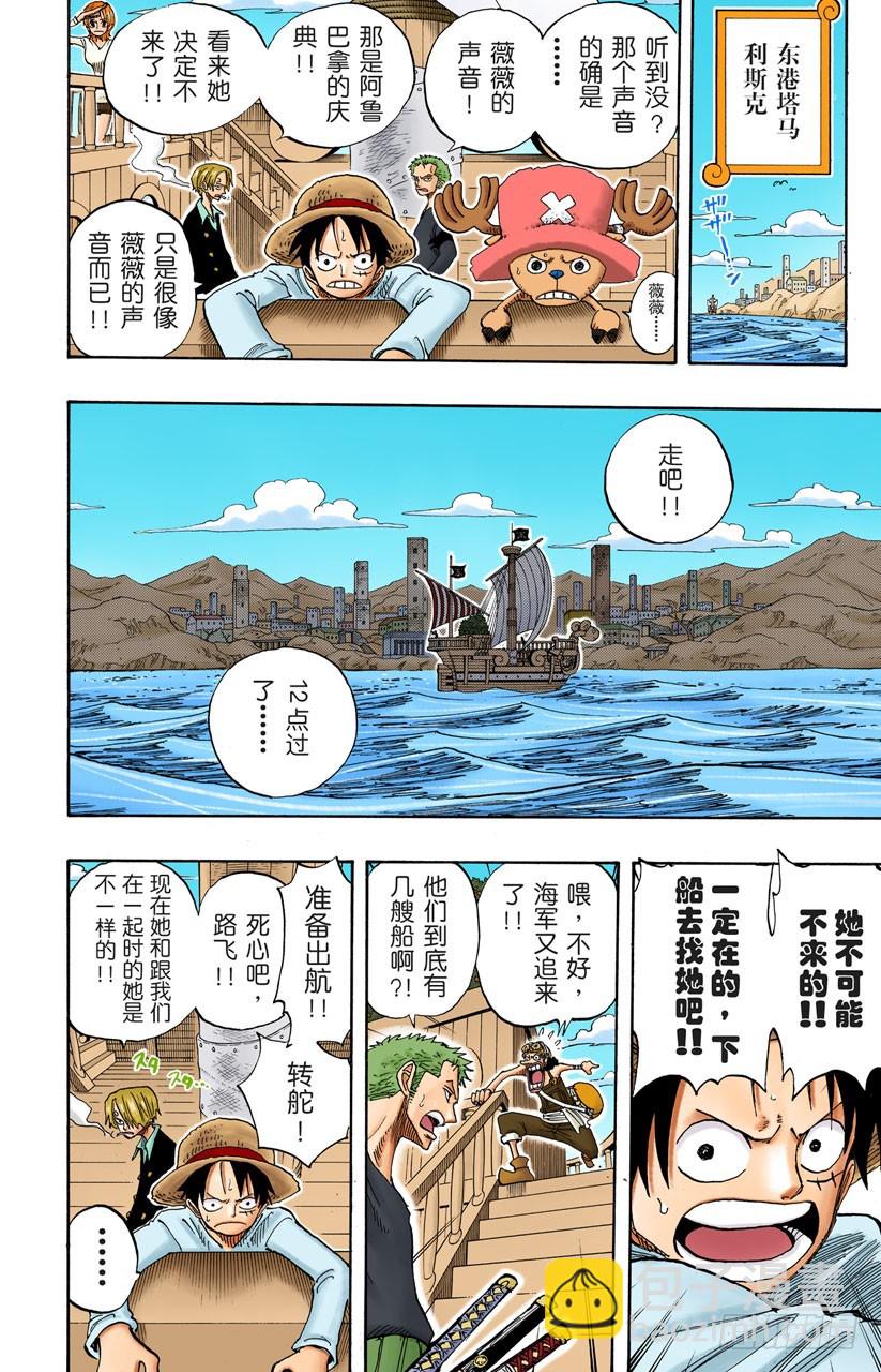 《航海王（全彩版）》薇薇的冒险 第10页