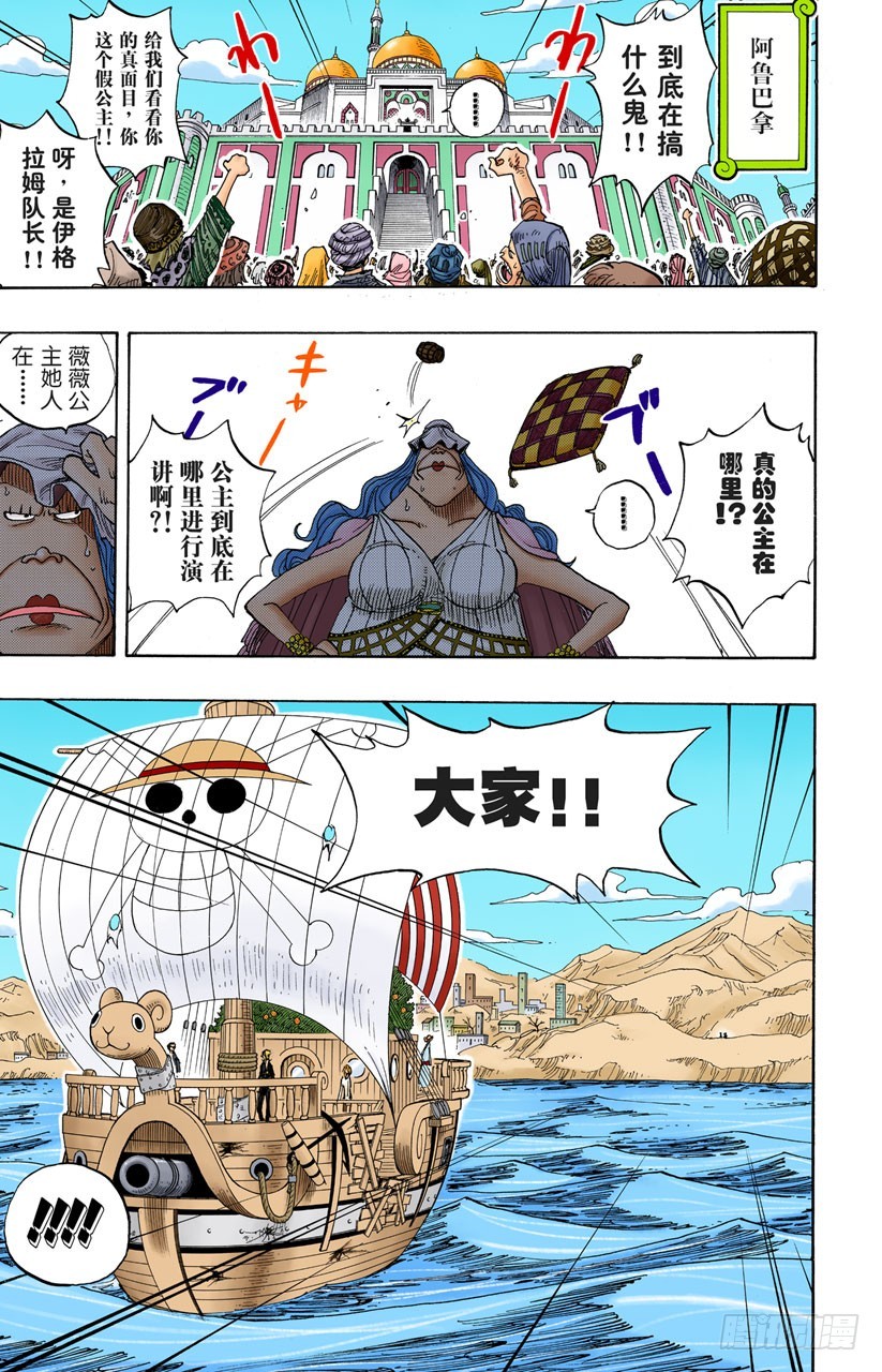 《航海王（全彩版）》薇薇的冒险 第11页