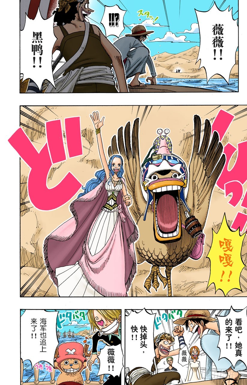 《航海王（全彩版）》薇薇的冒险 第12页