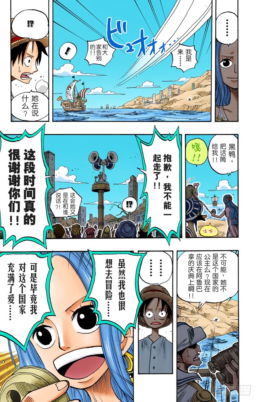 《航海王（全彩版）》薇薇的冒险 第13页
