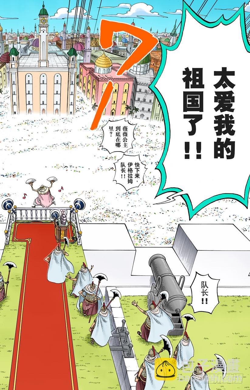 《航海王（全彩版）》薇薇的冒险 第14页