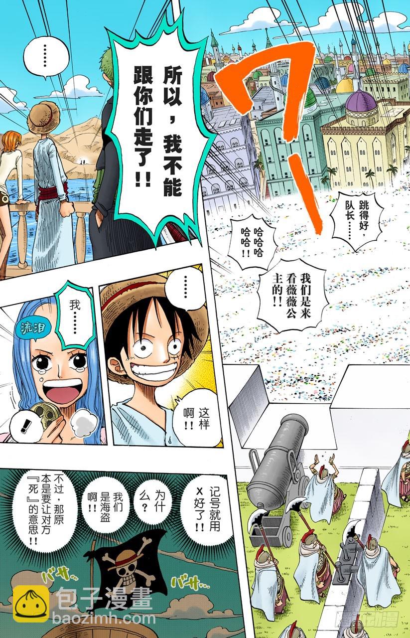 《航海王（全彩版）》薇薇的冒险 第15页