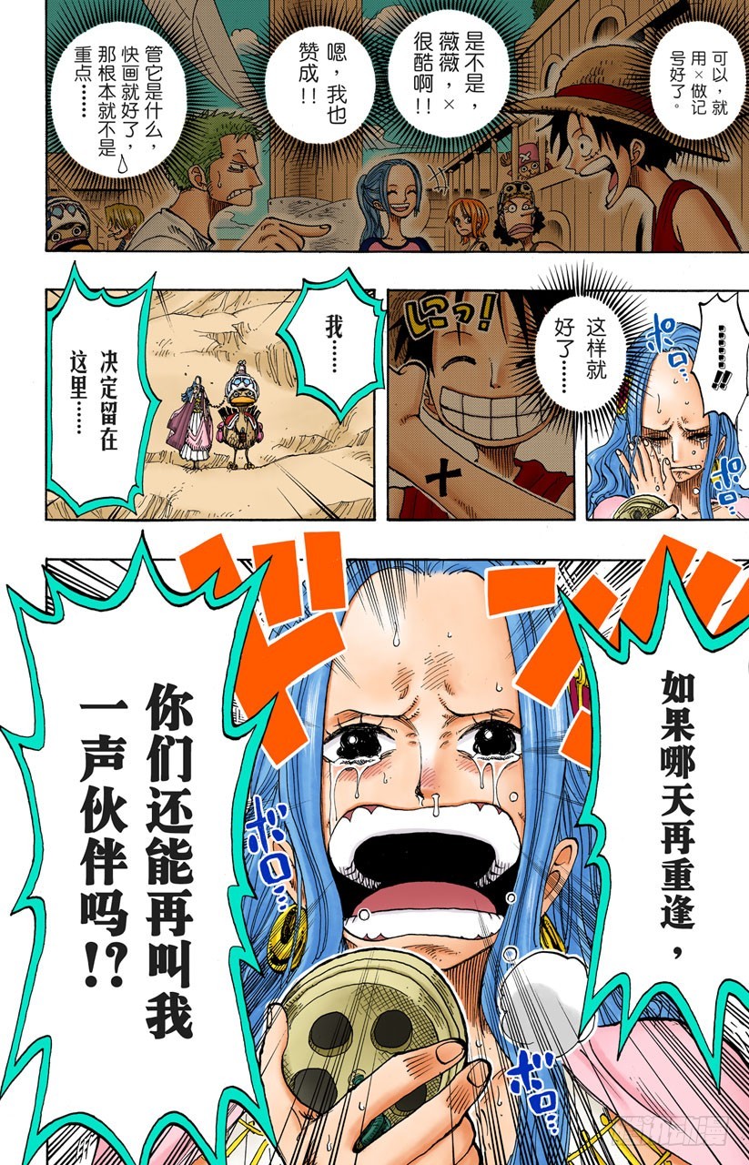 《航海王（全彩版）》薇薇的冒险 第16页
