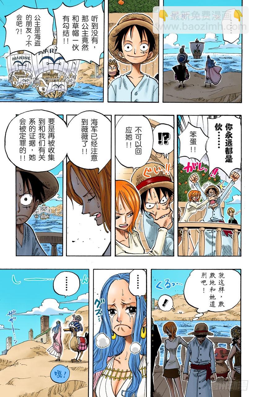 《航海王（全彩版）》薇薇的冒险 第17页