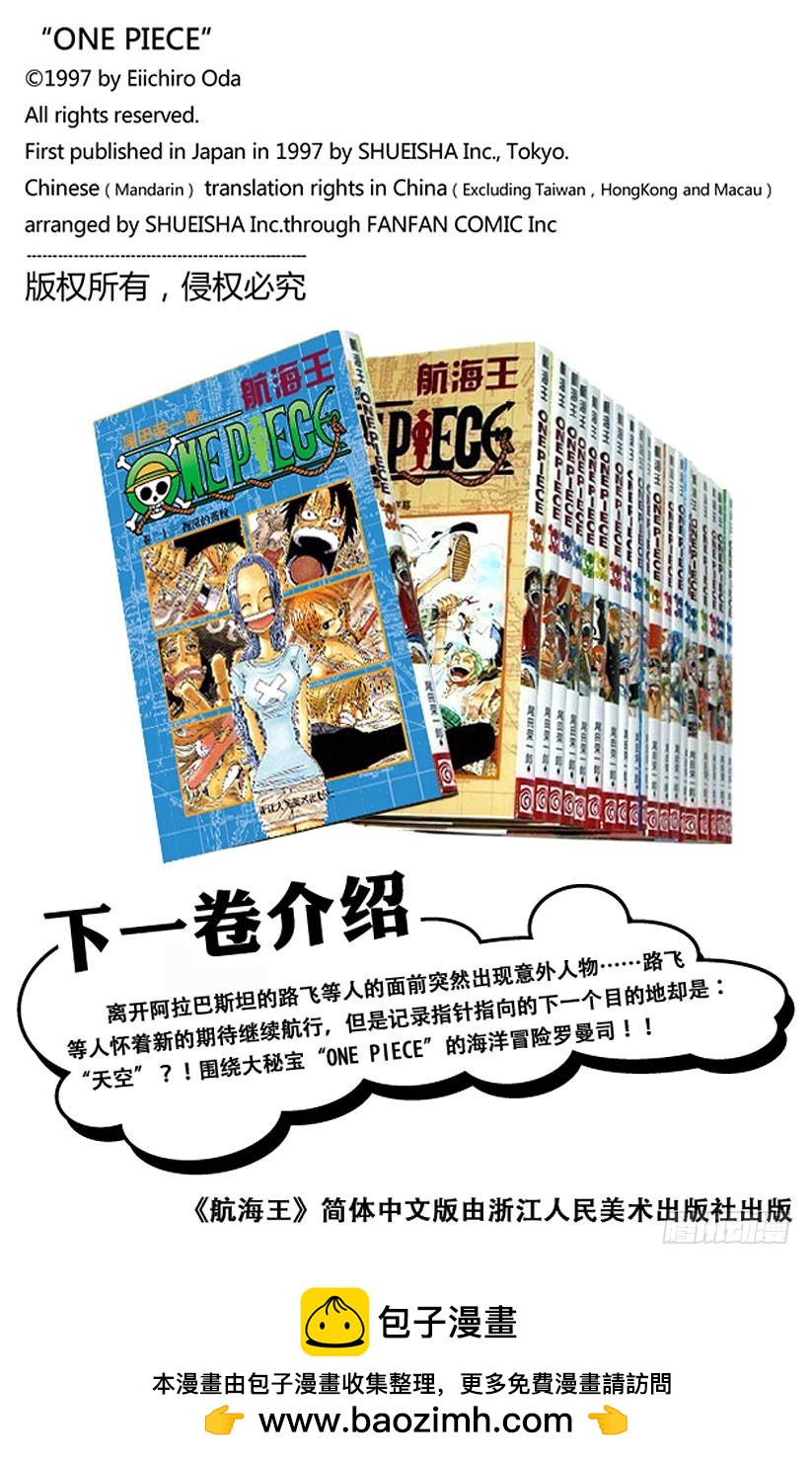 《航海王（全彩版）》薇薇的冒险 第20页