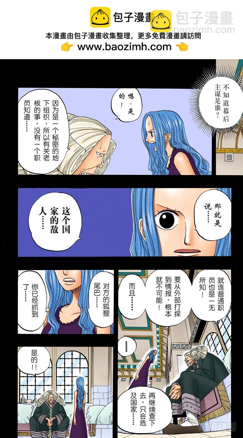 《航海王（全彩版）》薇薇的冒险 第2页