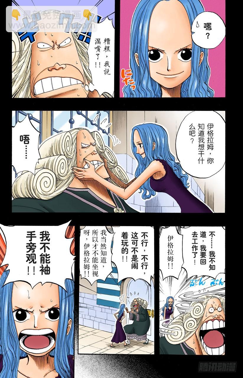 《航海王（全彩版）》薇薇的冒险 第3页