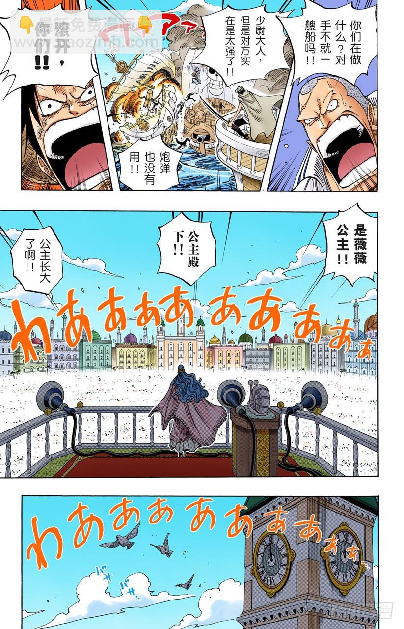 《航海王（全彩版）》薇薇的冒险 第5页