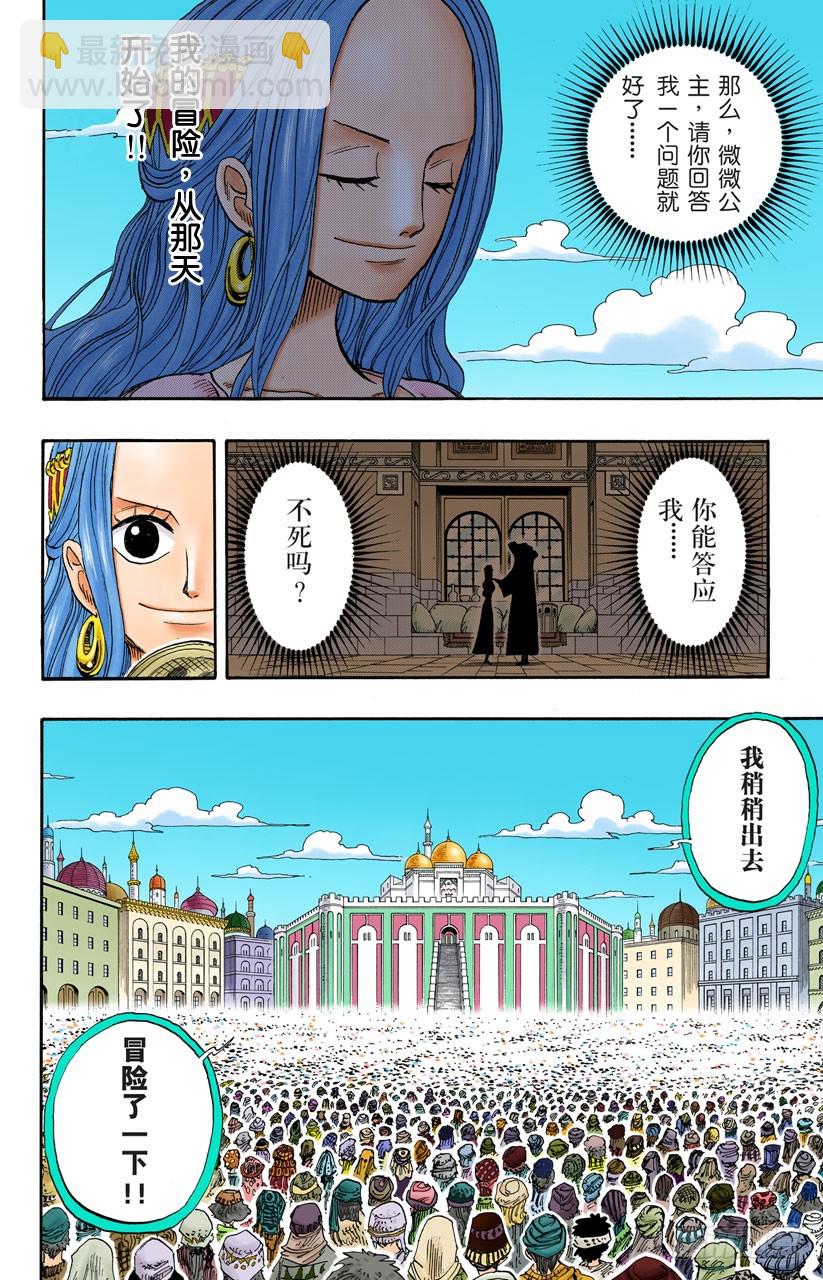 《航海王（全彩版）》薇薇的冒险 第6页