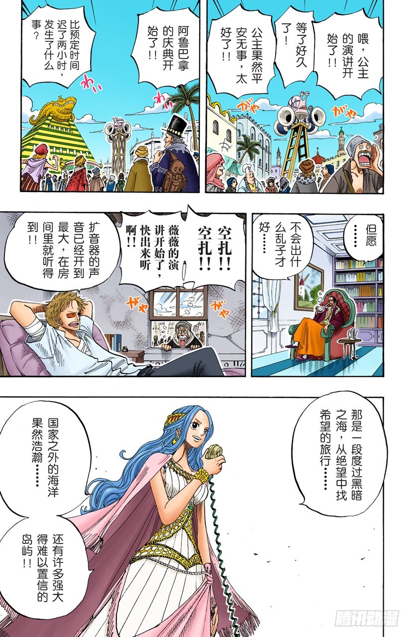 《航海王（全彩版）》薇薇的冒险 第7页