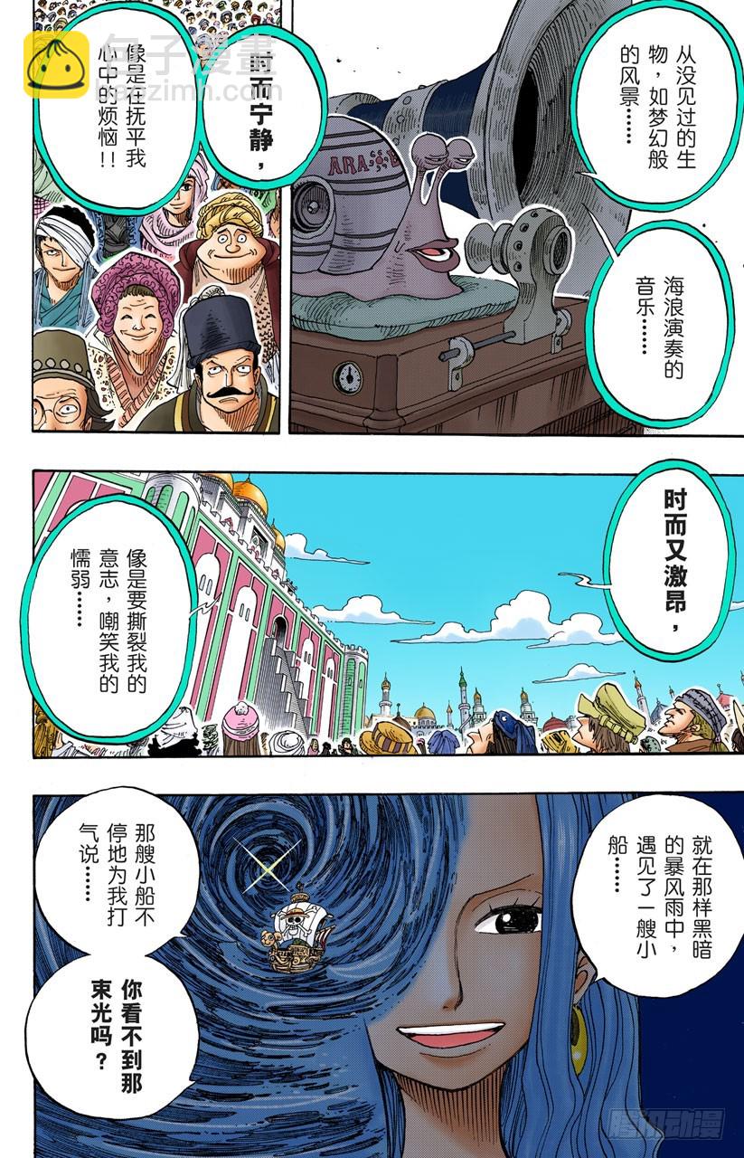 《航海王（全彩版）》薇薇的冒险 第8页