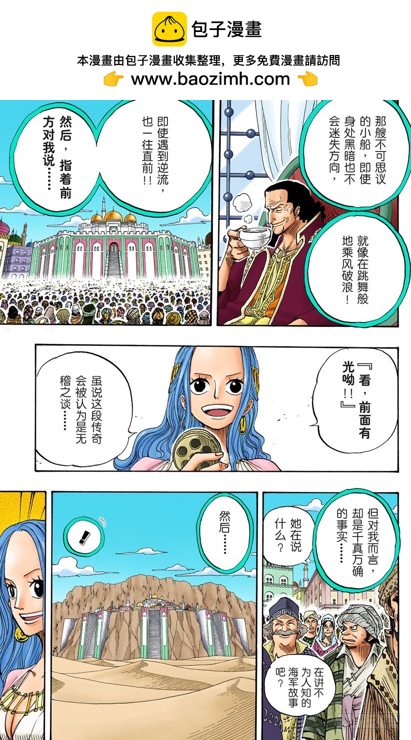 《航海王（全彩版）》薇薇的冒险 第9页